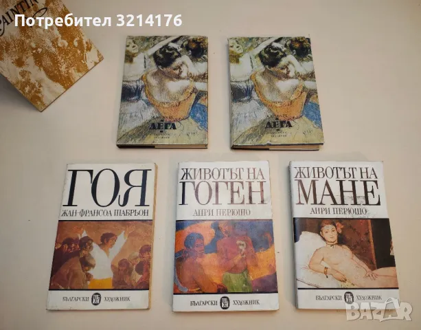 Животът на Мане - Анри Перюшо