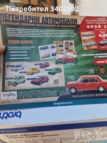 Ваз Лада Жигули колекционерска количка + списание нови неразопаковани