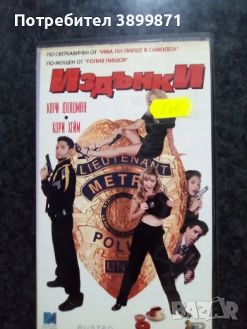 Продавам видеокасети цена 10 лева, снимка 3 - DVD филми - 50482286