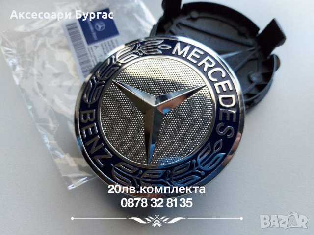 Капачки за Мерцедес 75мм тъмно синьо венче , снимка 1 - Тунинг - 32670675