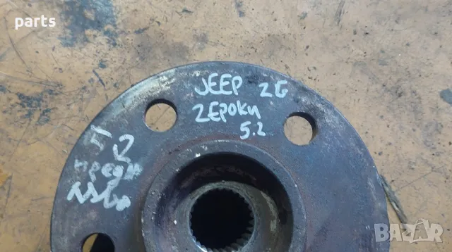 Главина Jeep Гранд Чероки ZG , снимка 7 - Части - 50058587
