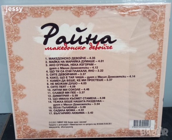 Райна - Колекция от дискове 2, снимка 3 - CD дискове - 33279946