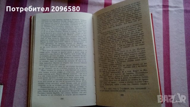 "Капитан Немо", "Ивайло", снимка 2 - Художествена литература - 34784822