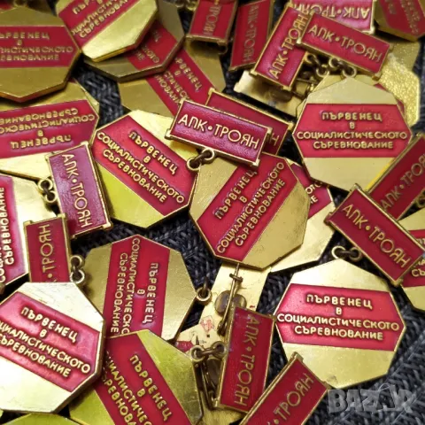 Соц. медали - първенец в съревнованието АПК Троян , снимка 2 - Антикварни и старинни предмети - 50215555