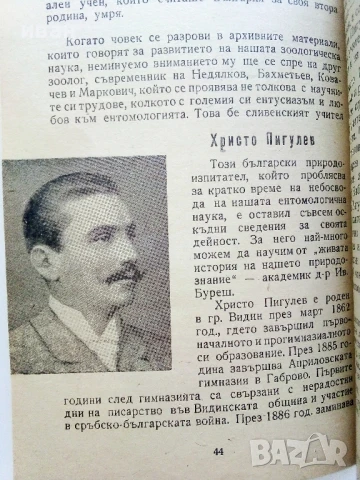 Наши Зоолози - Кр.Тулешков - 1964г., снимка 4 - Специализирана литература - 50925386