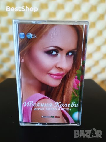 Ивелина Колева - С мерак , любов и песен , снимка 1 - Аудио касети - 22787865