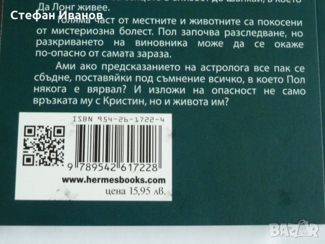 Нови книги "Шепотът на сенките" - първа и втора част., снимка 8 - Художествена литература - 32539099