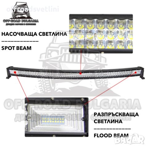 7D Извит LED BAR 52" (132см) 900W 7D извит Лед лайт бар, снимка 2 - Аксесоари и консумативи - 40394733