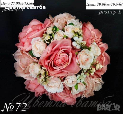 Сватбени букети, Сватбен букет, Булчински букет, Букети за шаферки, снимка 12 - Други - 40421321