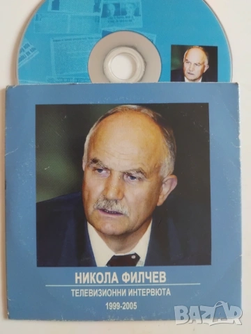 Никола Филчев - Телевизионни интервюта 1999-2005