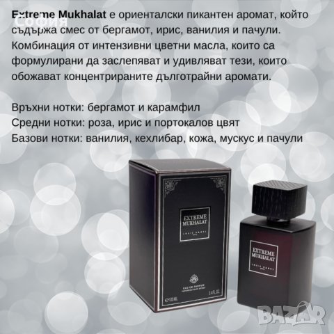 Оригинален ориенталски парфюм Extreme Louis Varel 100ML, снимка 2 - Унисекс парфюми - 43974710