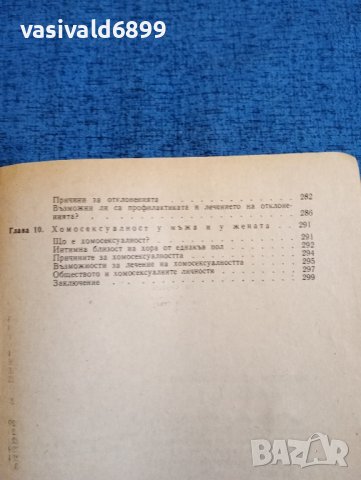 Зигфрид Шнабл - Мъжът и жената интимно , снимка 11 - Специализирана литература - 43906290