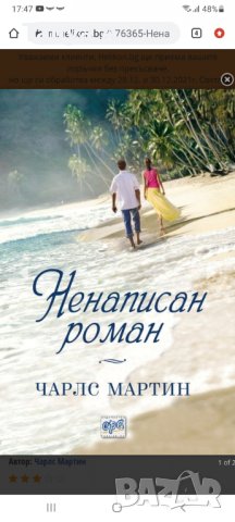  Търся "Ненаписан роман"
