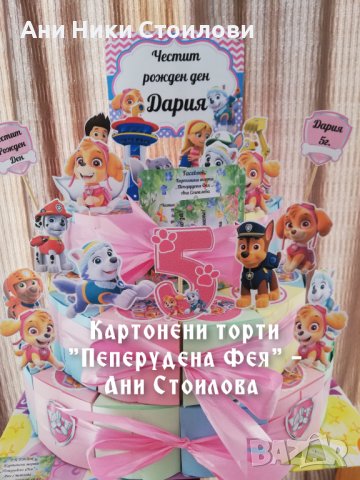 Картонена торта  Пес патрул Скай, снимка 2 - Кетъринг - 23193716