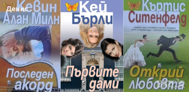 Автори на романтични романи – 06:, снимка 7 - Художествена литература - 53162372