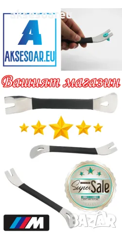 Метална щанга кози крак за премахване на кората и облицовката за интериора на автомобила метален лос, снимка 16 - Аксесоари и консумативи - 47799420