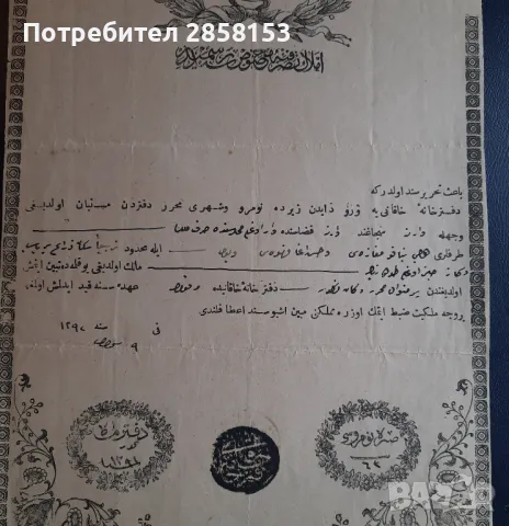 Стар Османски документ,тапия,Нотариален акт, снимка 5 - Антикварни и старинни предмети - 49623786