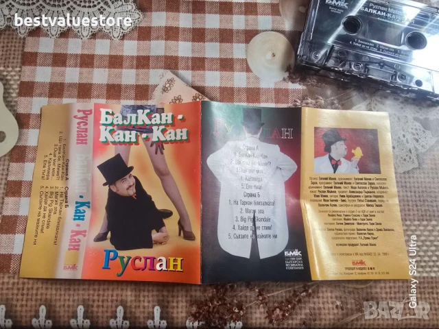 Аудиокасета Руслан Мъйнов Балкан-Кан-Кан, снимка 6 - Аудио касети - 50488301