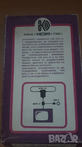 Антенен усилвател КУ4-IV Респром Завод Годеч, снимка 4 - Друга електроника - 51140409