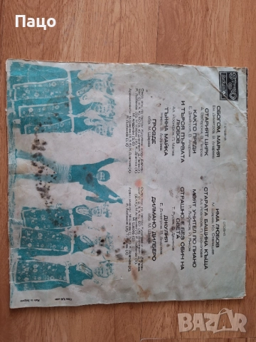 Емил Димитров - Сбогом , Мария  ВТА 1445, снимка 6 - Грамофонни плочи - 51855683