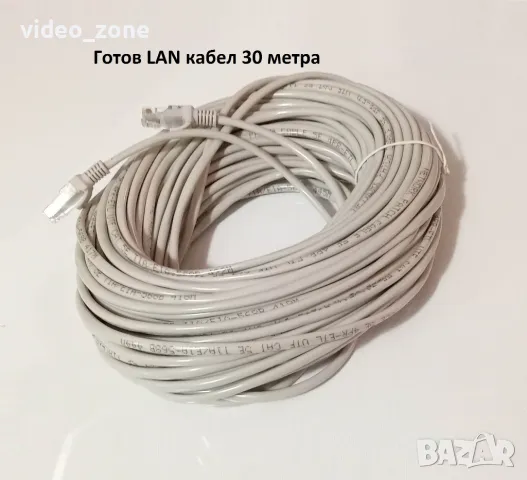 Готов LAN кабел 30 метра CAT5e RJ45-RJ45 за връзка DVR - рутер - IP камера, компютър, снимка 1 - IP камери - 48653427