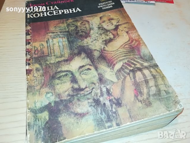 УЛИЦА КОНСЕРВНА-КНИГА 2403230847, снимка 5 - Други - 40116440