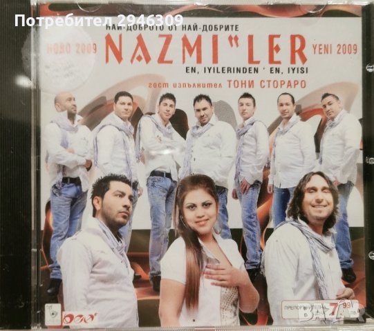 орк. Назмилер - Най-доброто от най-добрите