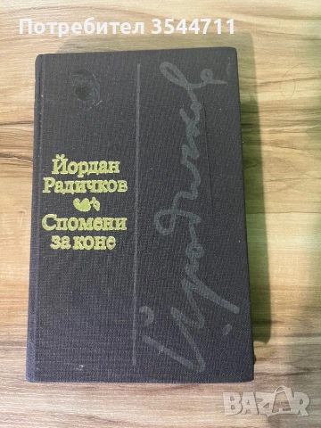 Стари български книги, снимка 2 - Художествена литература - 53095291