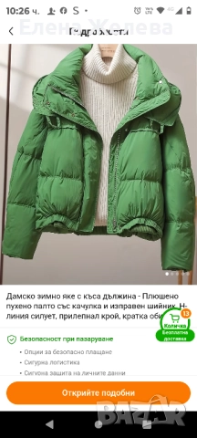 Дамско яке ,размер С-М