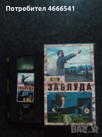 Продавам видеокасета цена 19.56 лева, снимка 12 - DVD филми - 52885962