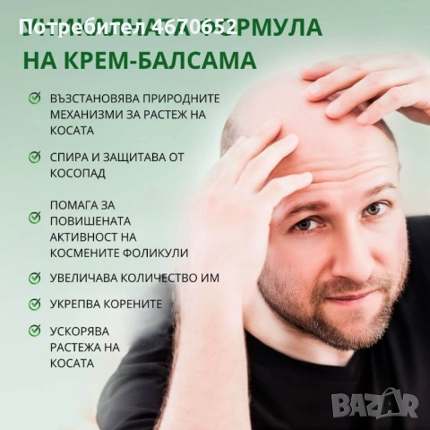 Крем-балсам против оплешивяване „Master Herb“, 500 гр., снимка 8 - Продукти за коса - 52716870
