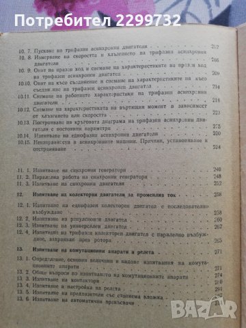 Eлектромашинна лаборатория, снимка 5 - Специализирана литература - 38228050