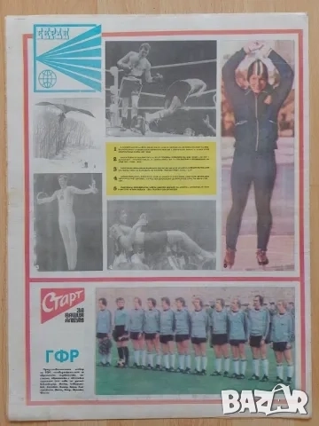 Вестник СТАРТ брой 255, снимка 2 - Колекции - 52544307