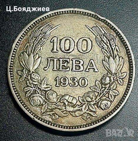 монета, 100 лв.1930 г., снимка 1 - Нумизматика и бонистика - 43317568