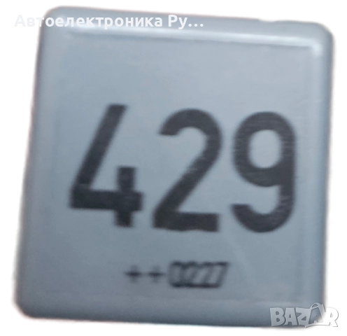 429# Реле, подходящо за VW Beetle Passat Polo, 1J0906381, снимка 2 - Части - 51926621