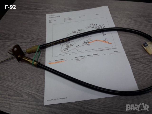 A2104201485**NEU**MERCEDES**W210**L**ЖИЛО ЗА  РЪЧНАТА СПИРАЧКА **, снимка 3 - Части - 37895495