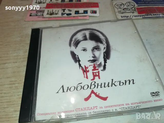 ЛЮБОВНИКЪТ ДВД 0702251121, снимка 3 - DVD филми - 49004449