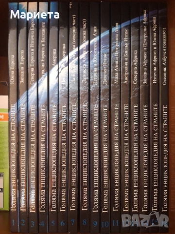 Голяма енциклопедия на страните , снимка 2 - Енциклопедии, справочници - 52667640