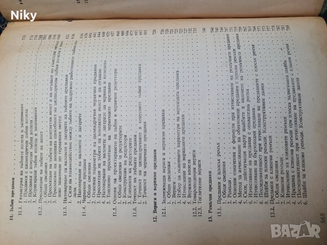 Пресмятане и конструиране на машинни елементи , снимка 6 - Специализирана литература - 52721727