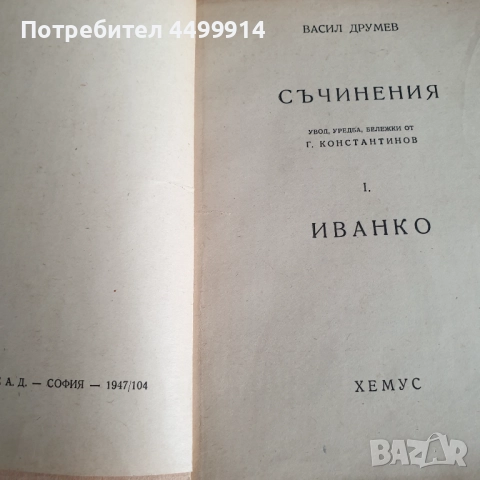 Лот от 6 броя стари книги, снимка 7 - Антикварни и старинни предмети - 52440472