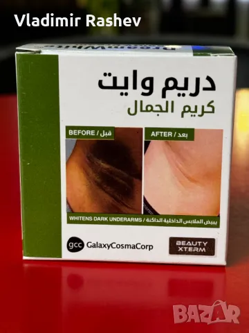 Избелващ крем Дрийм Уайт, снимка 2 - Козметика за лице - 47991578