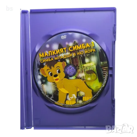 Малкият Симба - Симба младши отива в Ню Йорк DVD бг аудио , снимка 4 - DVD филми - 50412045