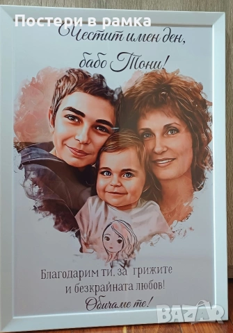 Подарък за Имен ден