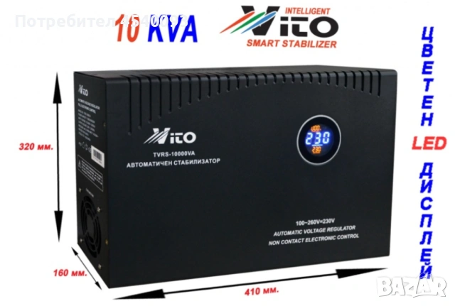 VITOLUX 10 KVA Нисковолтажен 1P Стабилизатор на Ток и Напрежение, снимка 3 - Други машини и части - 53333112