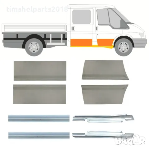Комплект прагове и Панели "Двойна Кабина" за Ford Transit 2000-2013 година. Ляво+Дясно