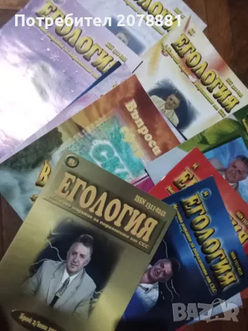 СпЕгология за егото на човек , снимка 1