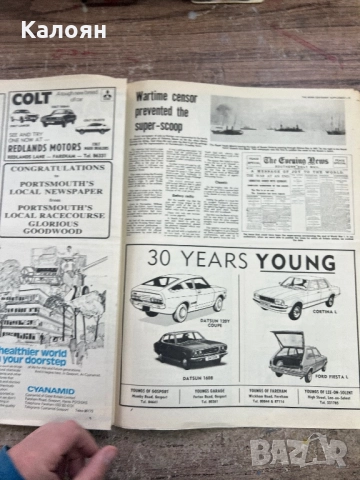 Стар английски вестник от 1977 The News , снимка 8 - Други ценни предмети - 52621577
