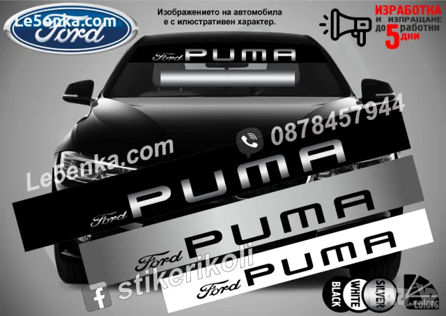 Сенник Ford Puma