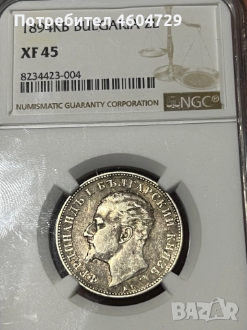 2 лева 1894 xf45