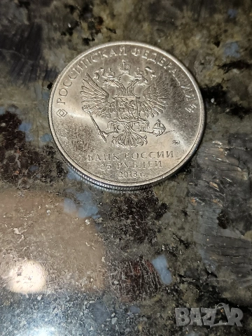 Продавам юбилейна монета 25 рубли